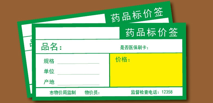 药品标签印刷